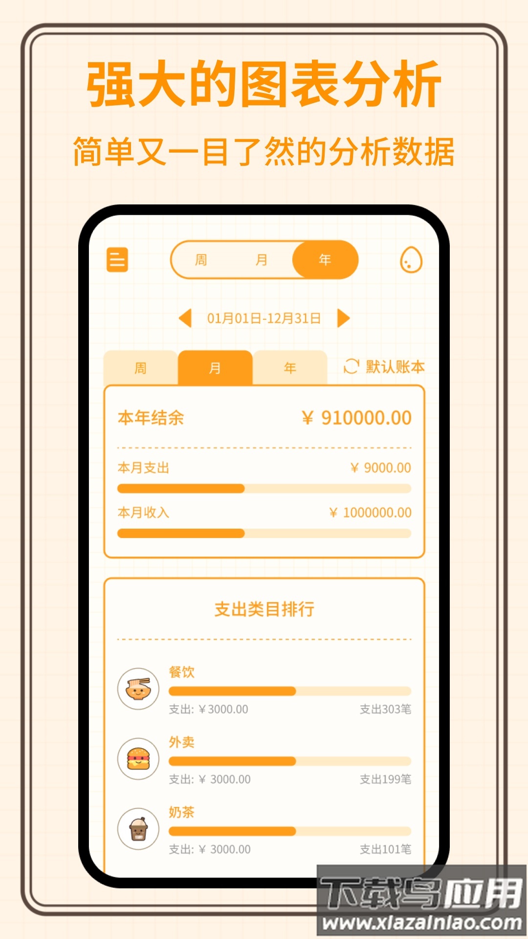 萌萌记账APP最新版截图1