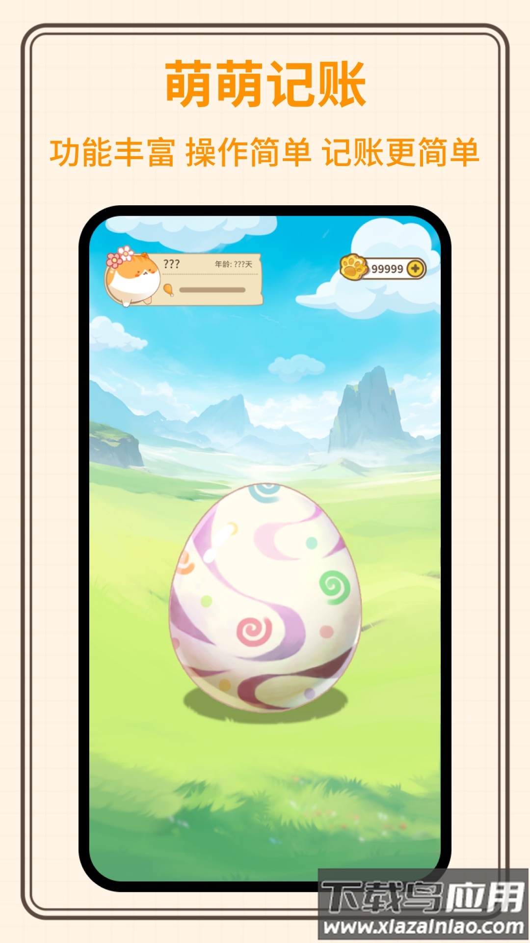 萌萌记账APP最新版截图2