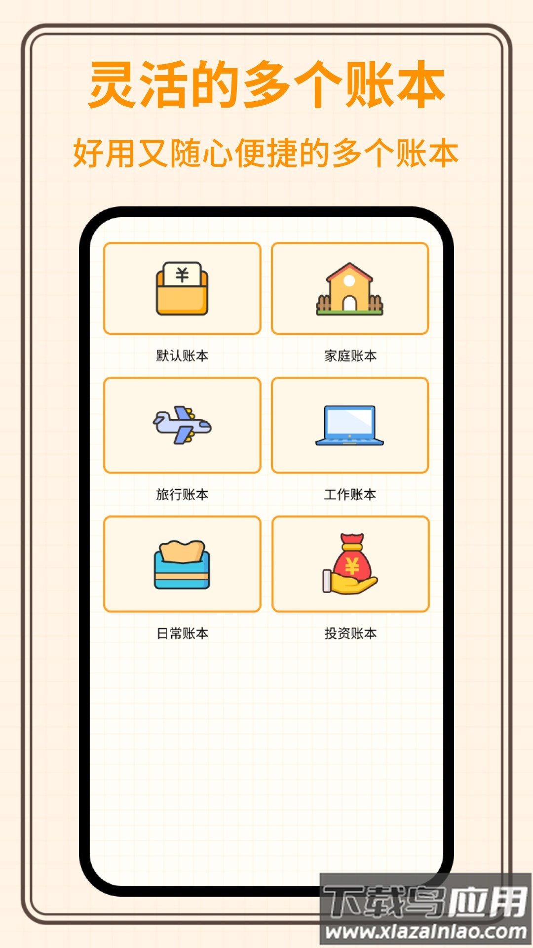 萌萌记账APP最新版截图4