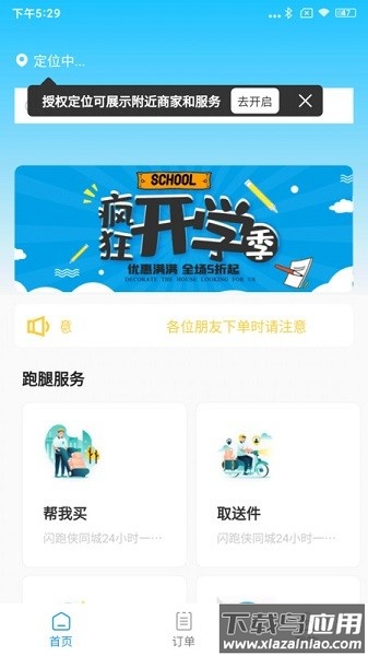 闪跑侠用户版最新版截图1