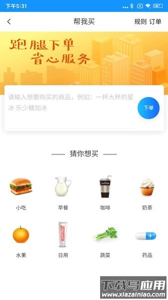 闪跑侠用户版最新版截图2