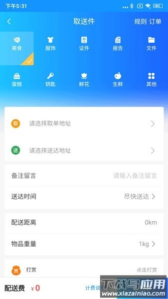 闪跑侠用户版最新版截图3