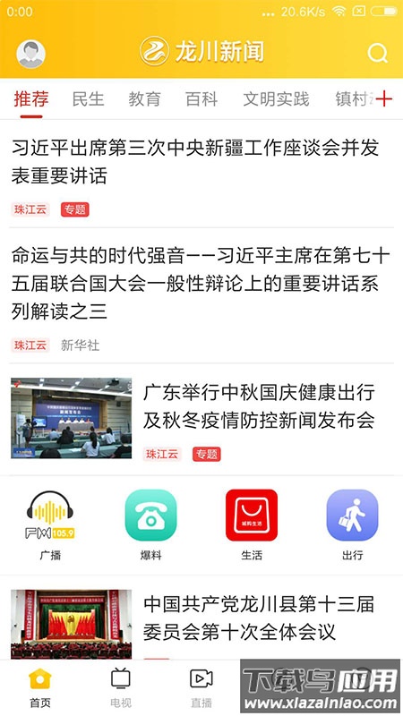龙川新闻app下载安装