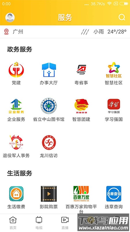 龙川新闻app下载安装最新版截图3