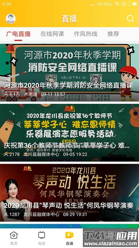 龙川新闻app下载安装最新版截图4