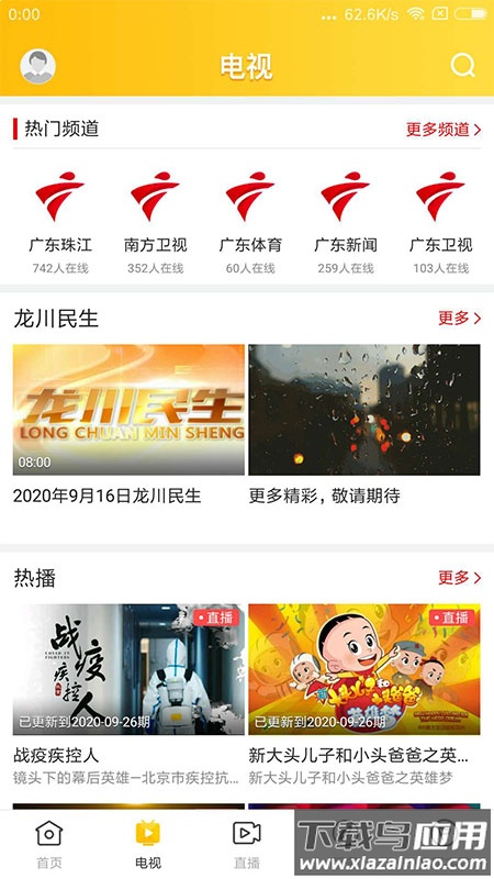 龙川新闻app下载安装最新版截图5