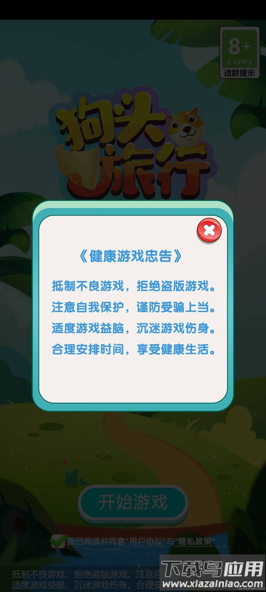 狗头旅行红包版最新版截图3