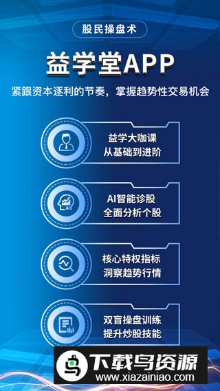 益学堂官方公开课手机版