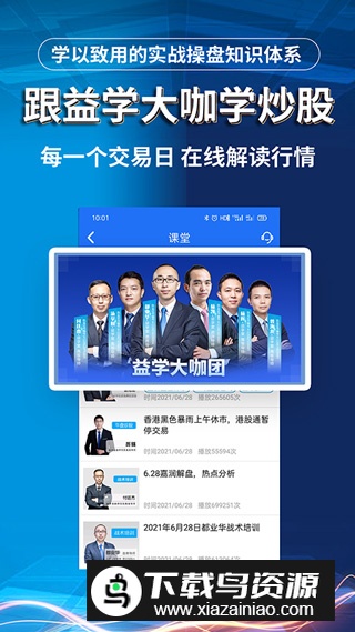 益学堂官方手机版最新版截图3