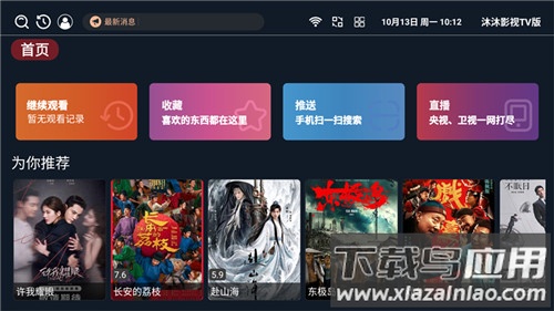 沐沐影视app官方版