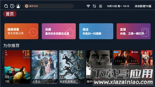 沐沐影视app官方版最新版截图2