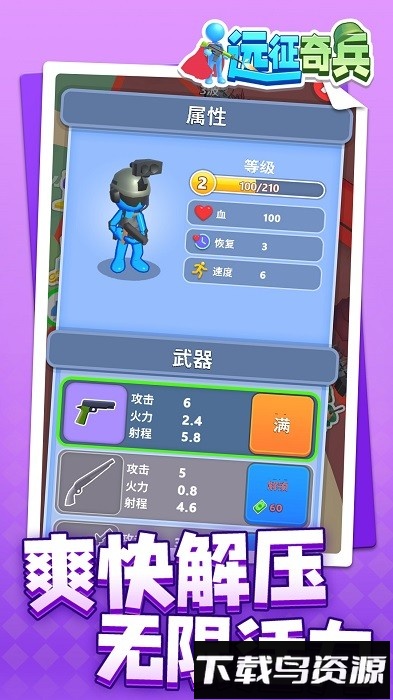 远征奇兵手游最新版截图2