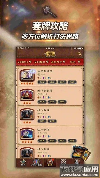 随身炉石传说盒子最新版截图2