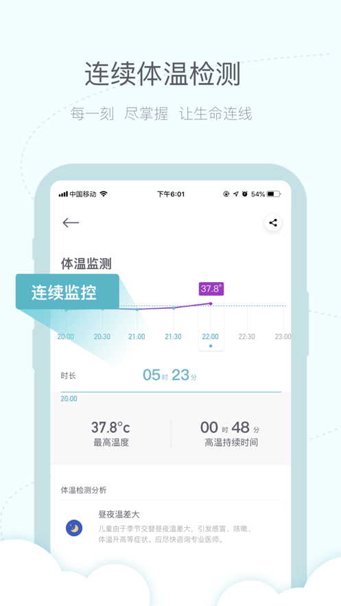 感之度体温贴最新版截图1
