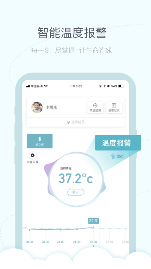 感之度体温贴最新版截图2