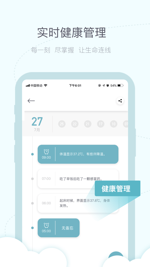 感之度体温贴最新版截图3