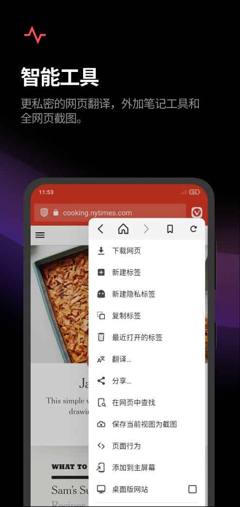 Vivaldi浏览器手机版(Vivaldi Browser)截图2