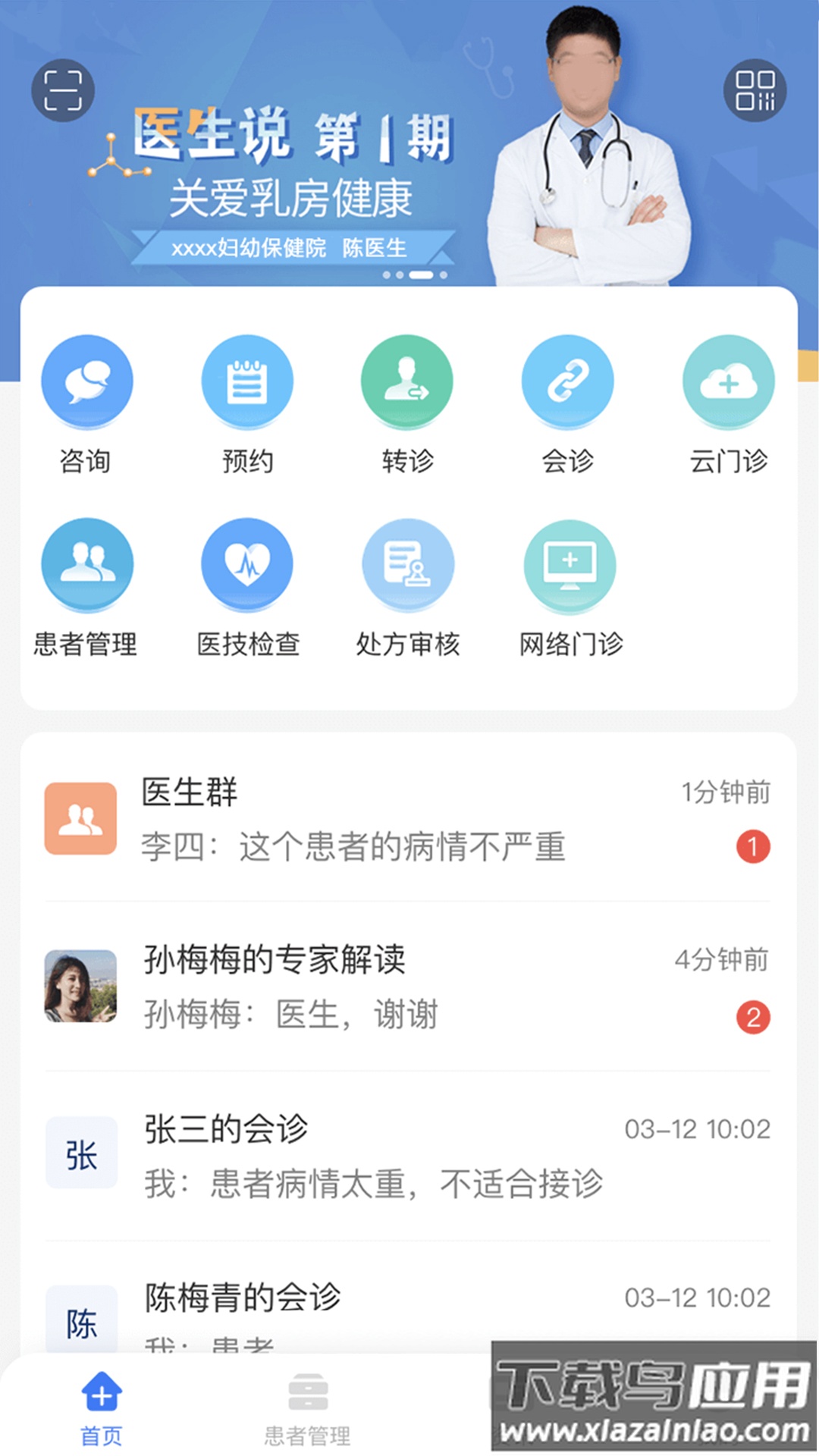 纳里医生医生版最新版截图1