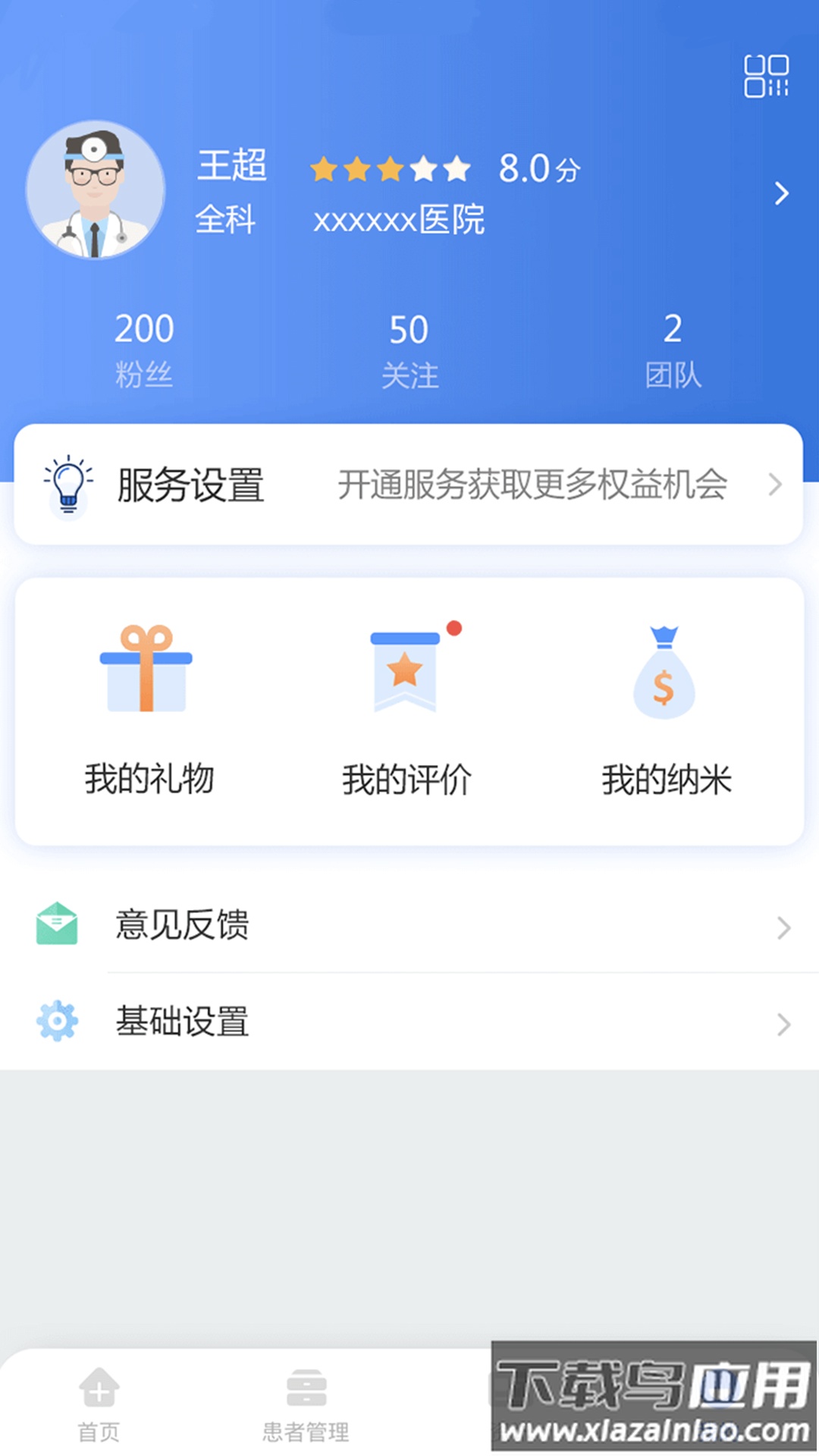 纳里医生医生版最新版截图4