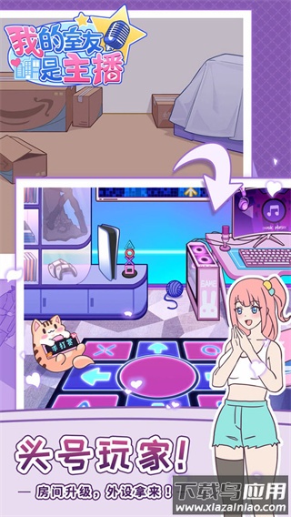 我的室友是主播游戏下载最新版截图1