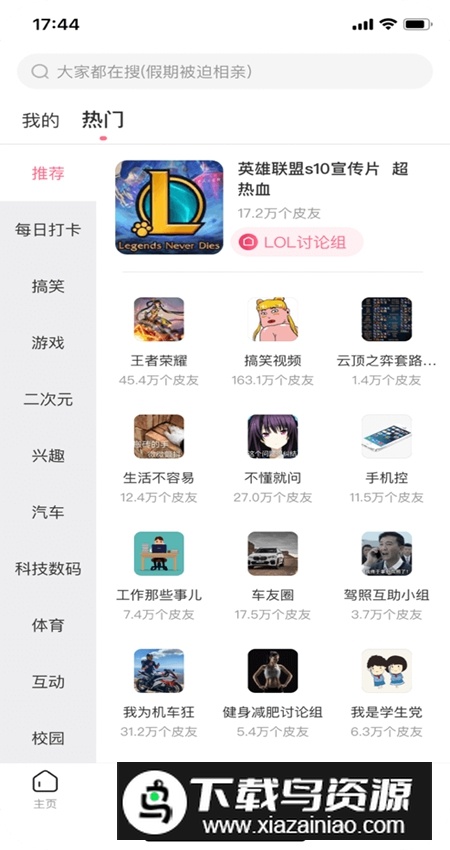 皮皮搞笑app最新版最新版截图1