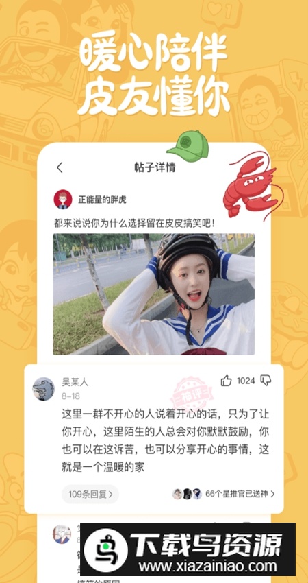 皮皮搞笑app最新版最新版截图5