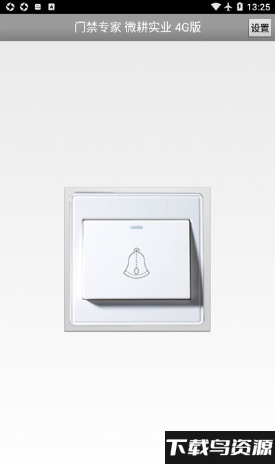 门禁专家微耕实业4g版最新版截图2