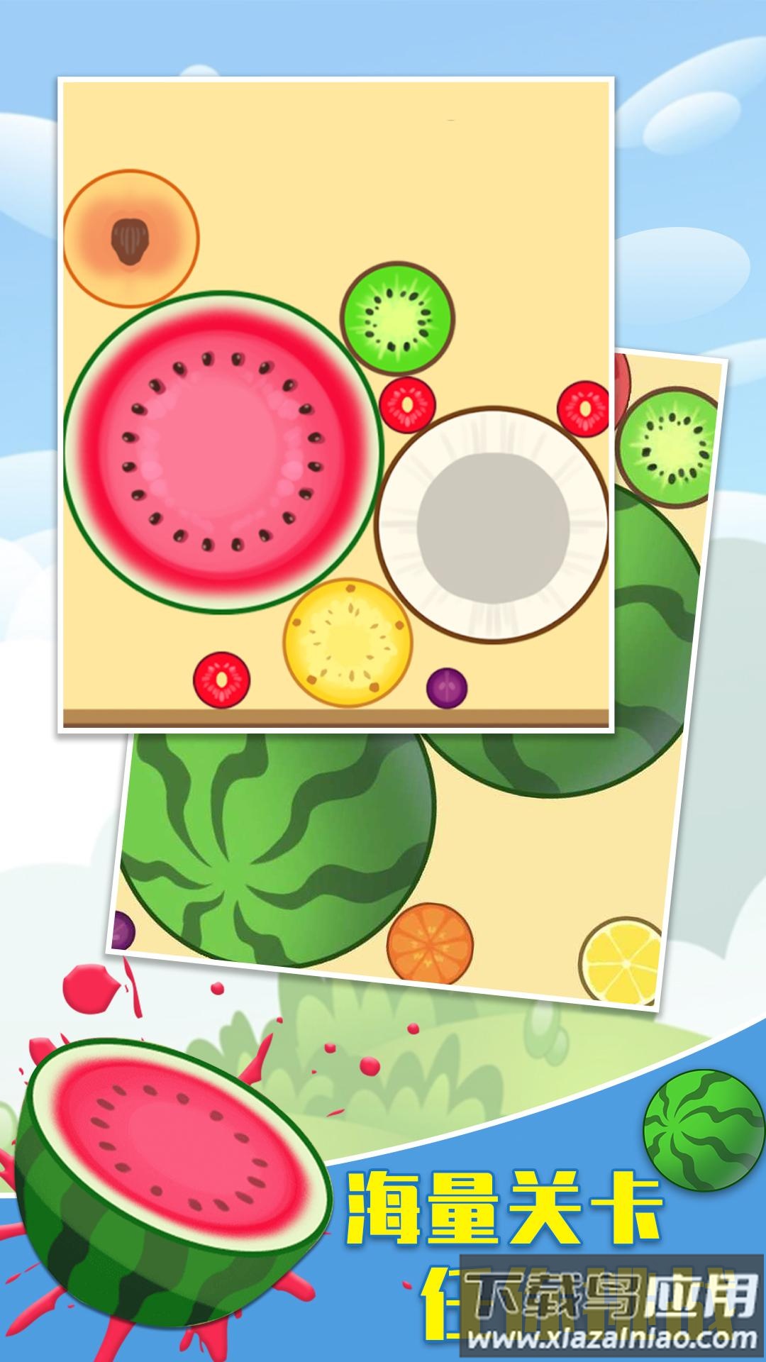 大西瓜游戏最新版截图3