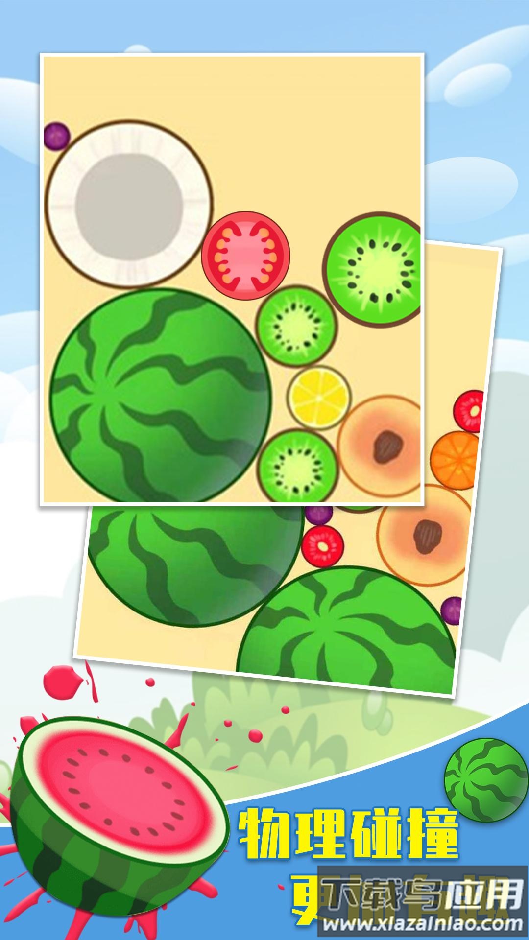 大西瓜游戏最新版截图4