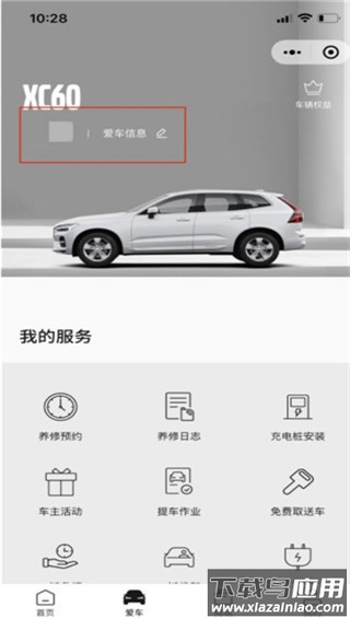 沃尔沃汽车app官方版
