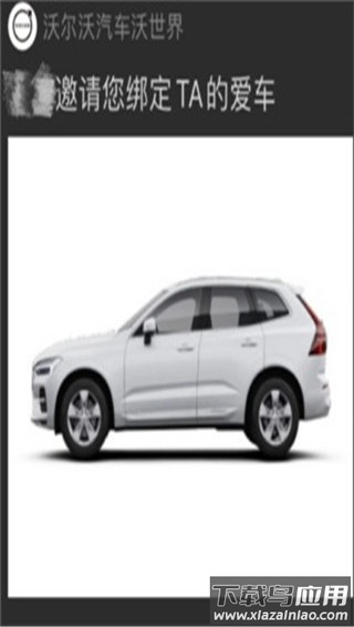 沃尔沃汽车app官方版