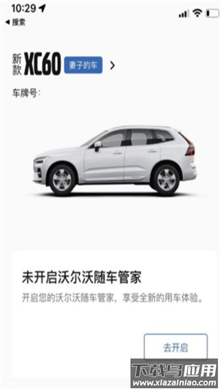 沃尔沃汽车app官方版