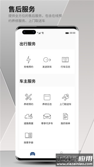 沃尔沃汽车app官方版最新版截图1