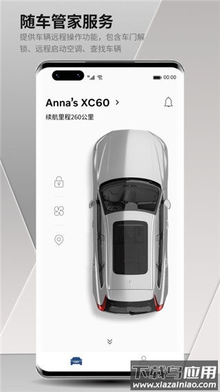 沃尔沃汽车app官方版最新版截图2