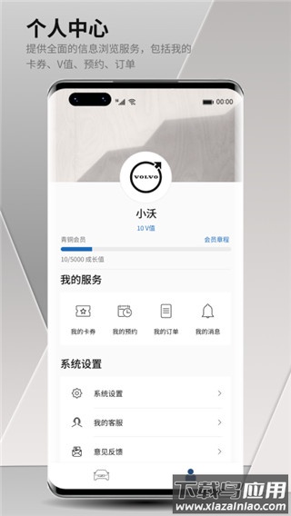 沃尔沃汽车app官方版最新版截图3