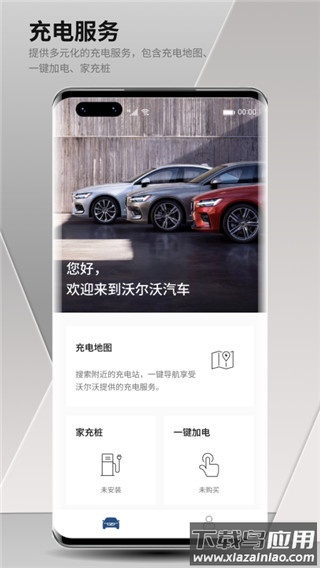 沃尔沃汽车app官方版最新版截图4