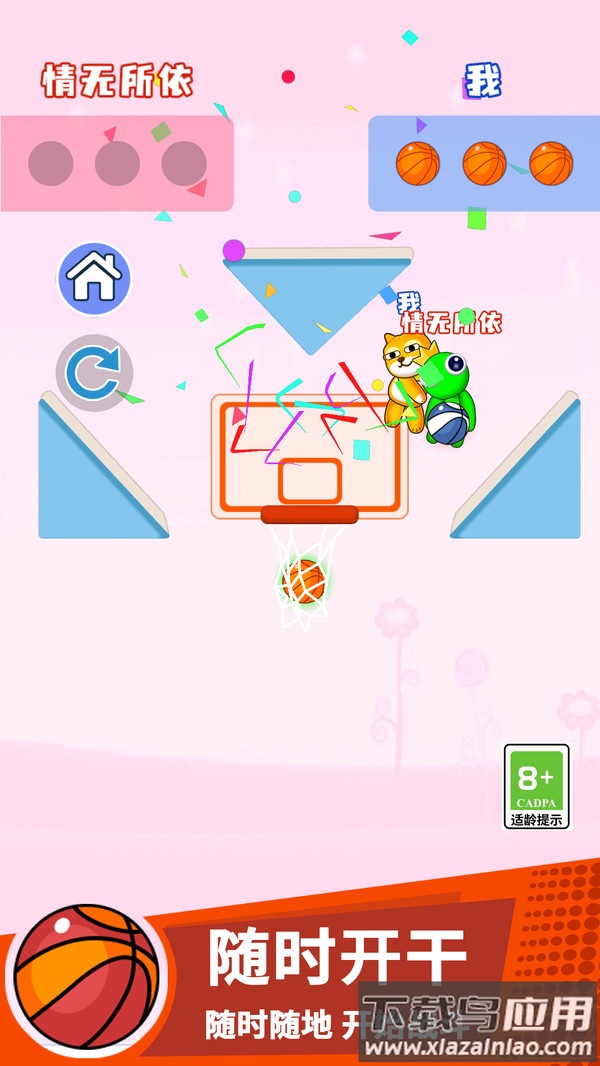 搞个球球手游下载最新版截图2