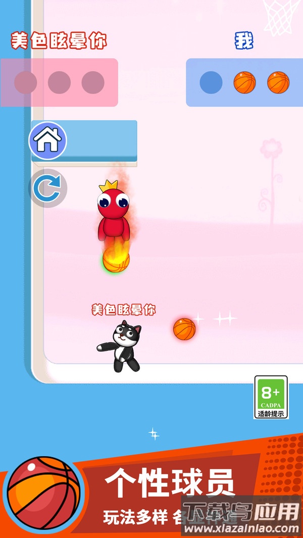 搞个球球手游下载最新版截图4