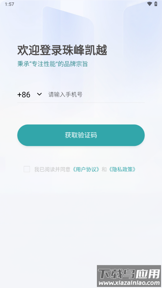 珠峰凯越APP最新版截图2