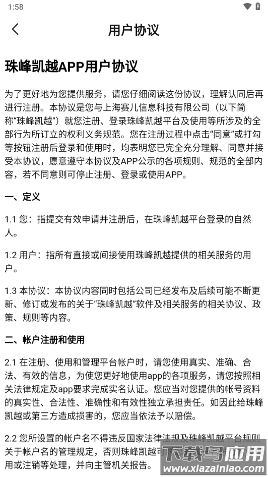 珠峰凯越APP最新版截图3