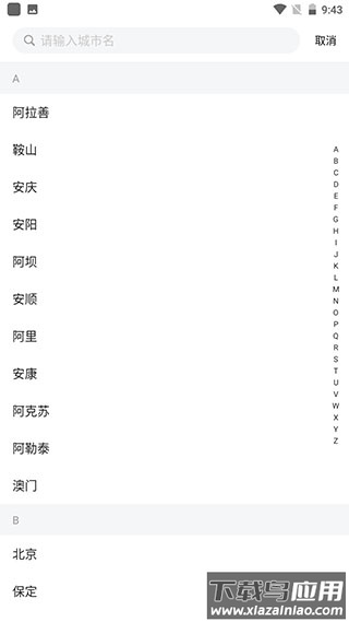汽车票网上订票app