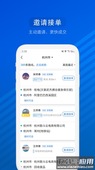 汽车票网上订票app最新版截图5