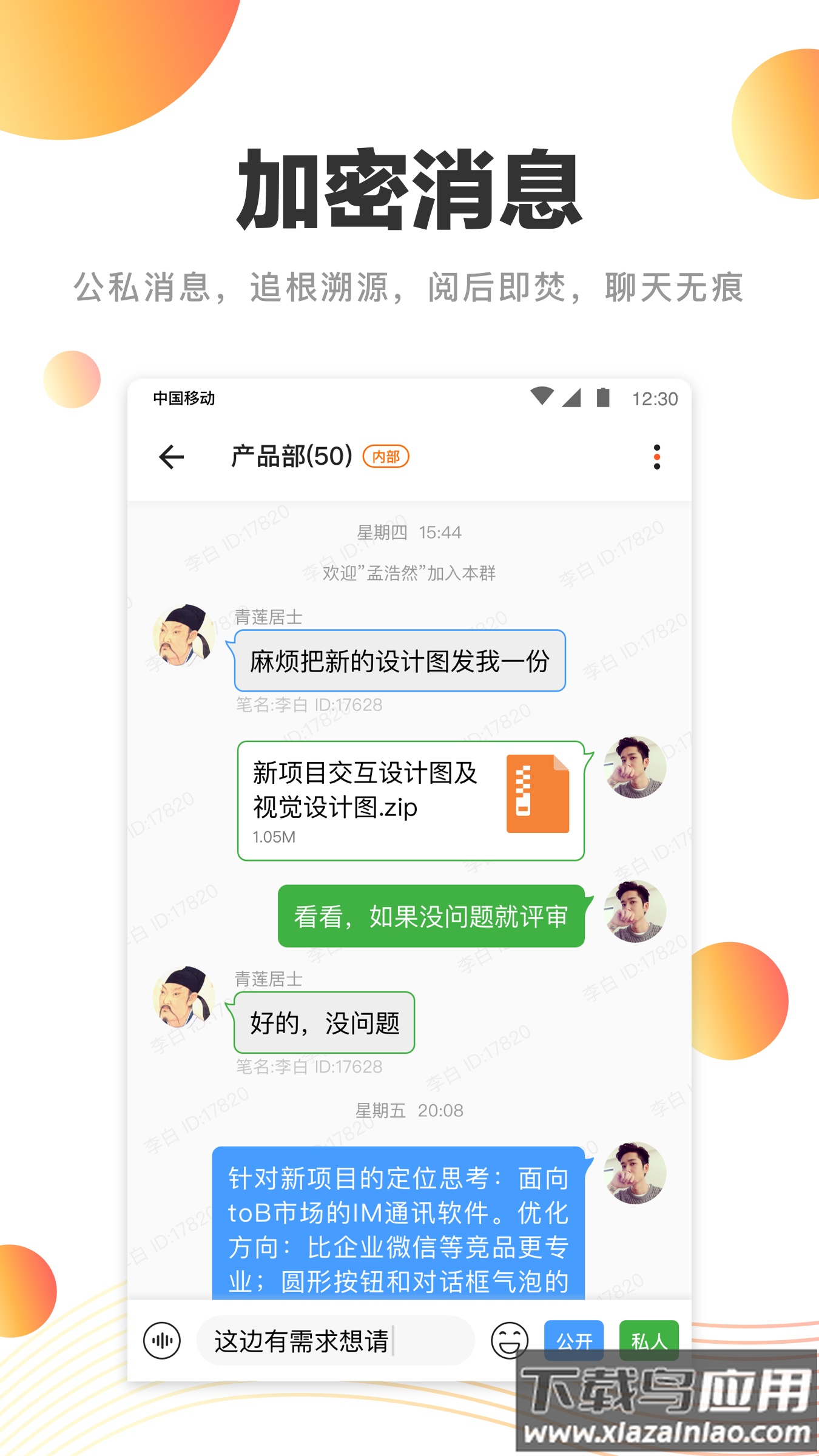 卫士通橙讯app截图1