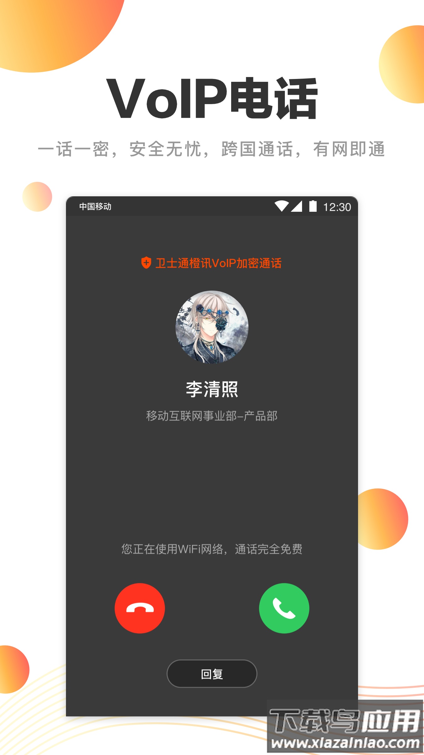 卫士通橙讯app截图2