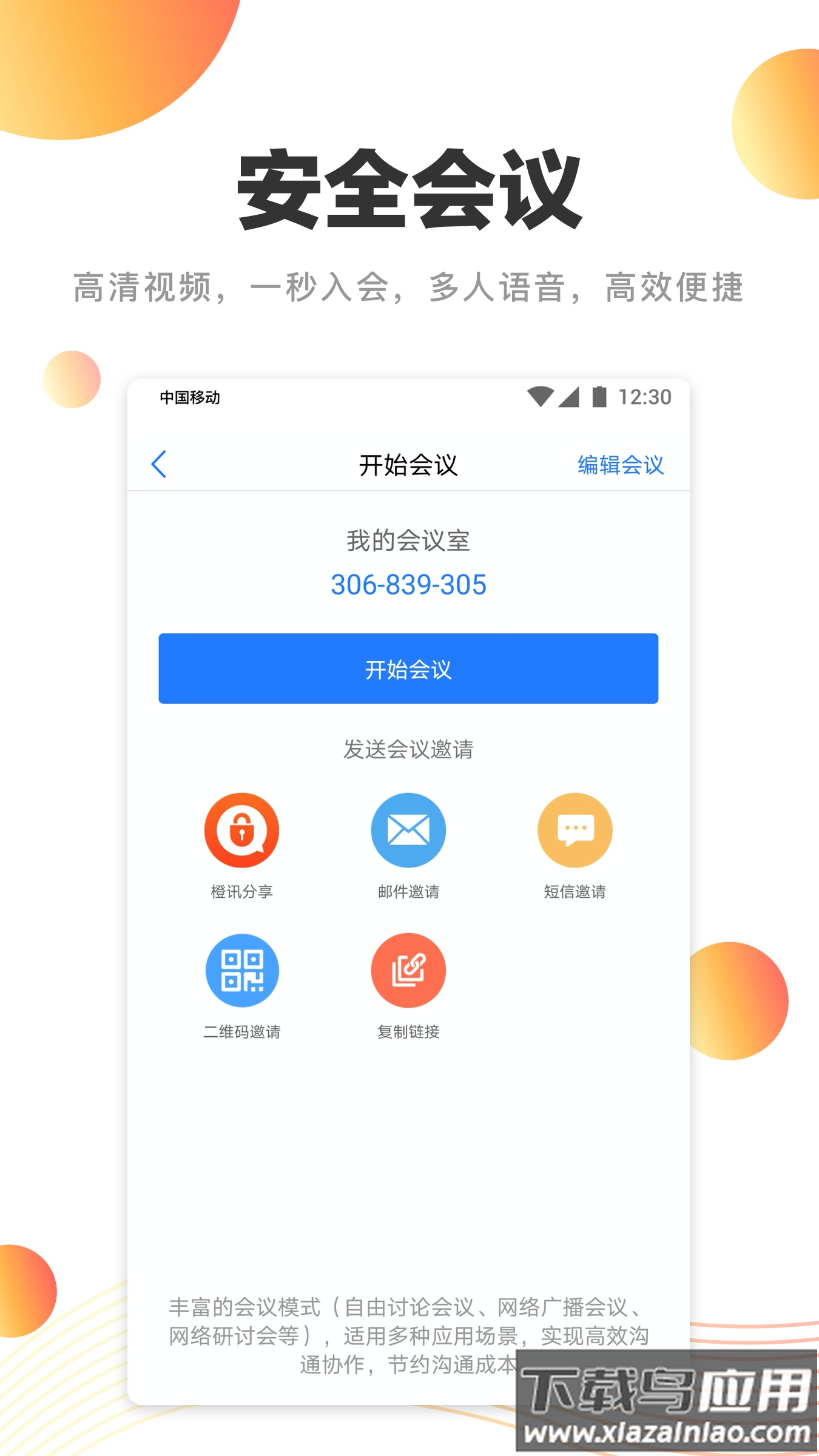 卫士通橙讯app截图3