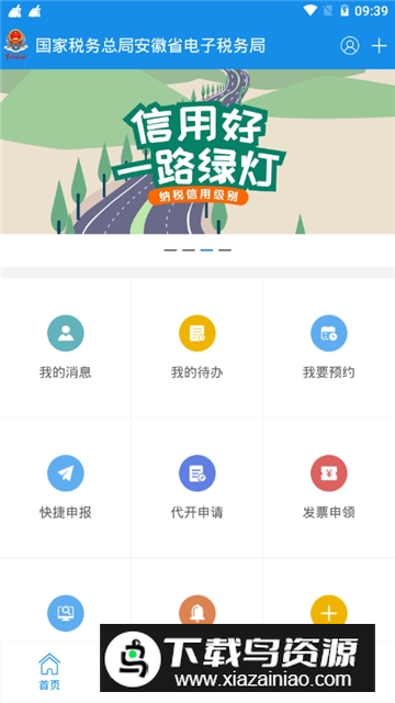 皖税通手机客户端最新版截图
