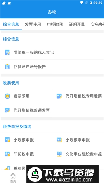 皖税通手机客户端最新版截图