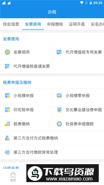 皖税通手机客户端最新版截图
