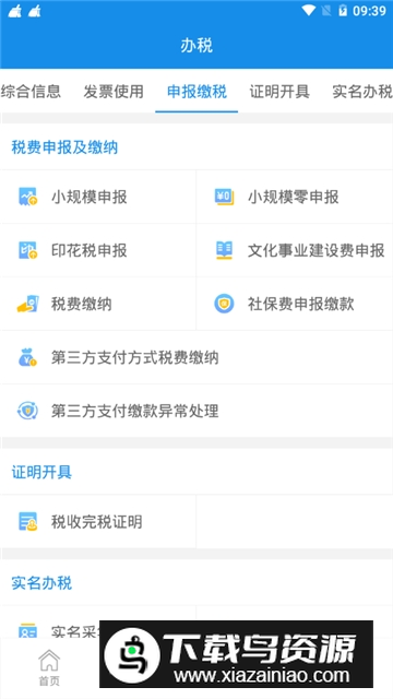 皖税通手机客户端最新版截图