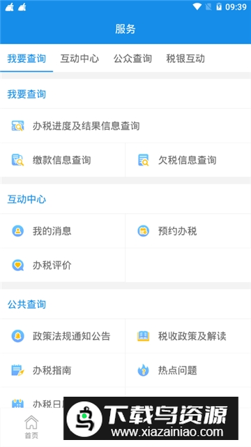 皖税通手机客户端最新版截图